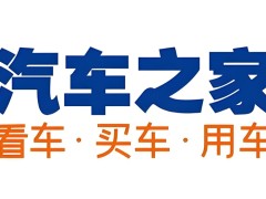 汽車之家2024年最新汽車報價