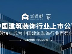 金螳螂裝飾公司口碑怎么樣