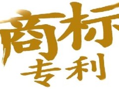 logo設計在線生成的商標能申請專利嗎