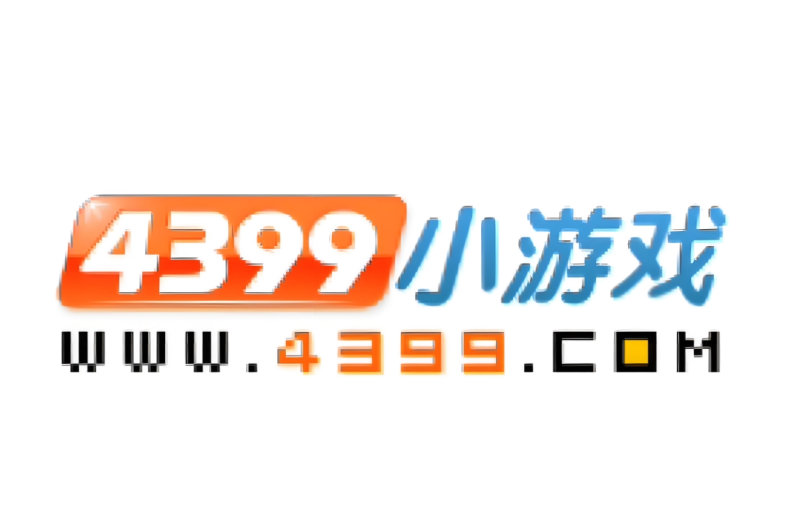 4399小游戲大全