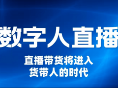 電商直播基地運營方案