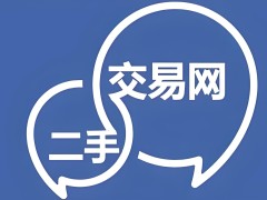 二手交易平臺哪個好