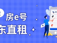 住房租賃服務平臺有哪些