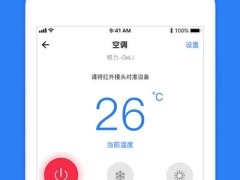 控制空調的手機app推薦