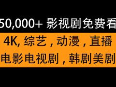 免費看央視和衛視的電視app