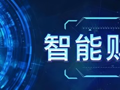 財稅合規師含金量認可度高嗎