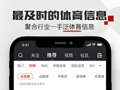 體育資訊app哪個好