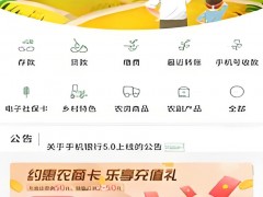 山東農信手機銀行app