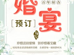 婚宴預訂：打造一場正式而難忘的盛宴