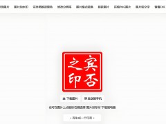 自己制作免費logo印章：在線印章設計生成器