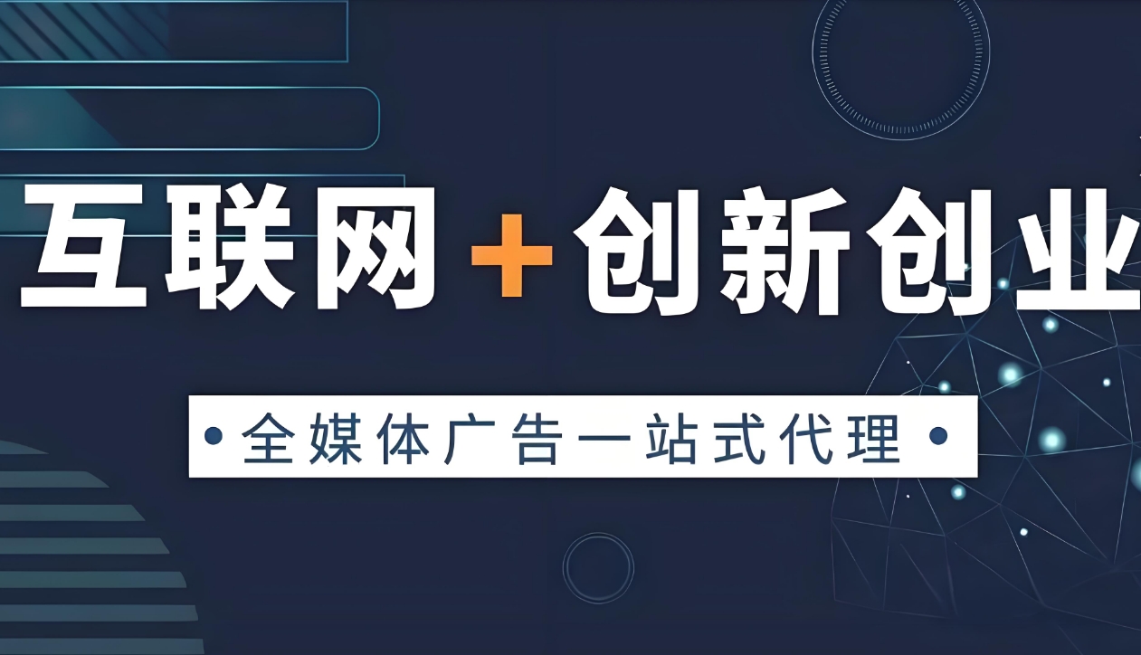 開啟廣告傳媒創業需要做哪些準備和規劃