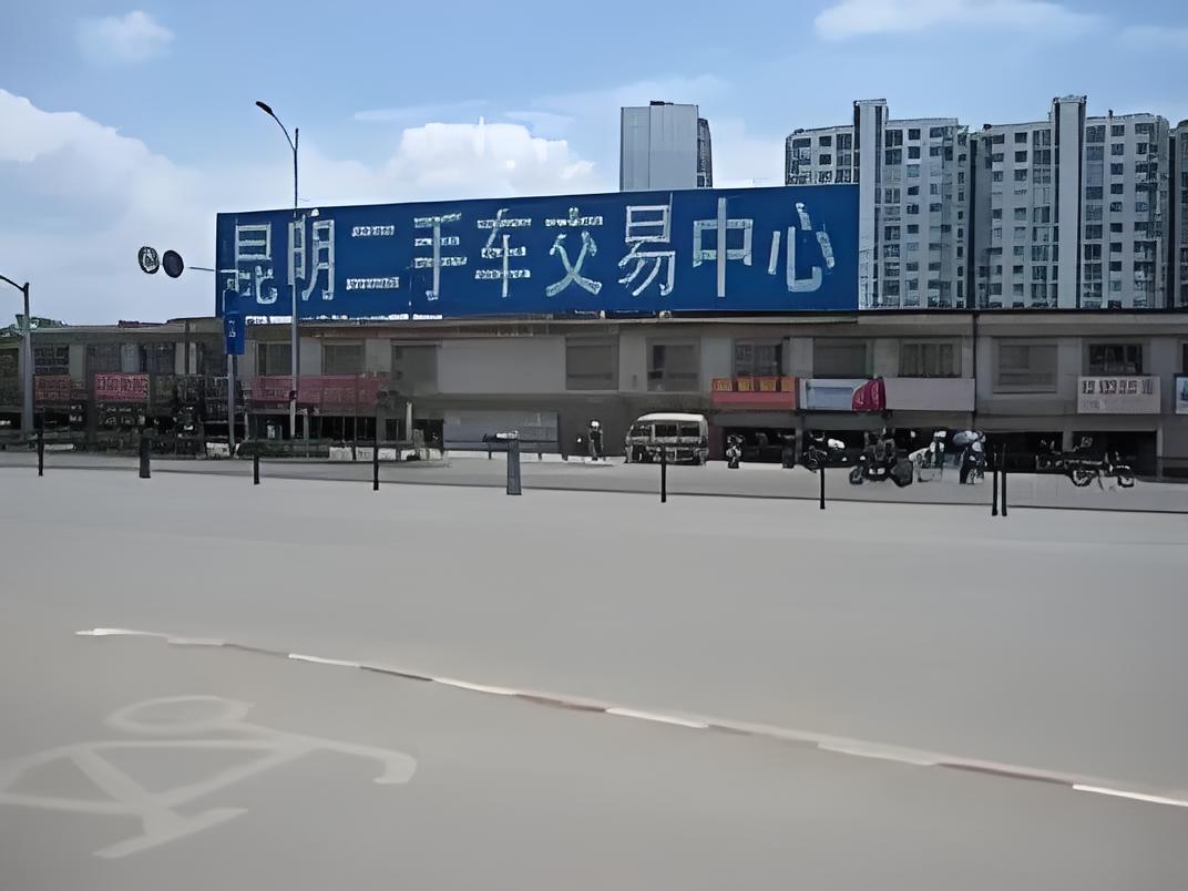 昆明二手交易市場：一個充滿機遇與挑戰的交易平臺