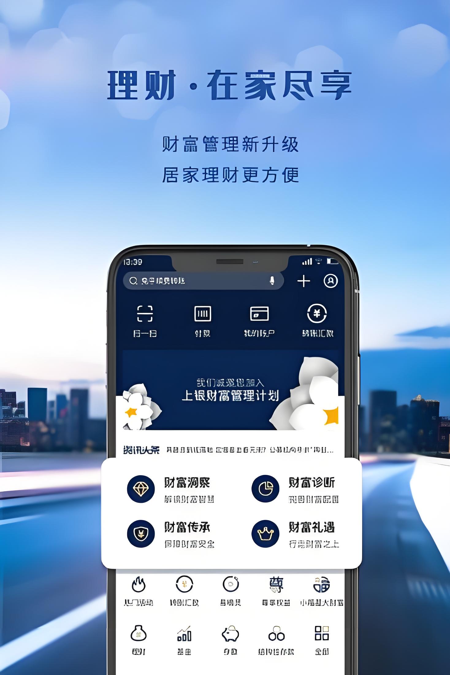 上海銀行手機銀行App：您的便捷金融管家