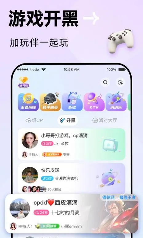 貼貼APP，讓你輕松實現游戲交友兩不誤