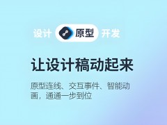 趕緊收藏！十大在線原型設計工具