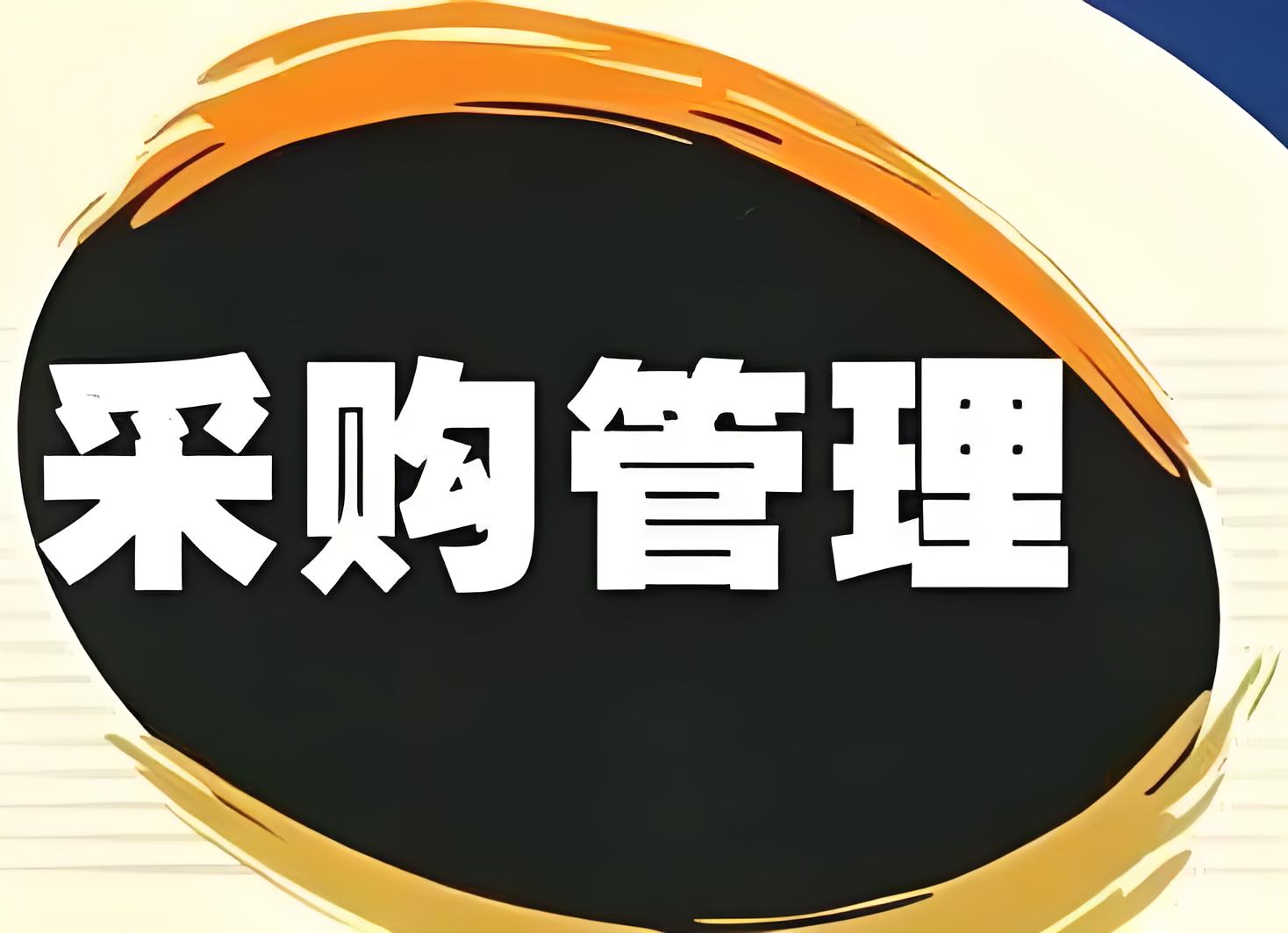 采購資源優化：提升企業競爭力的關鍵策略