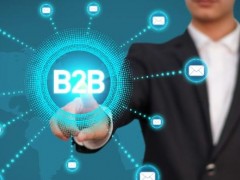 b2b網站有哪些？網站的相關信息介紹