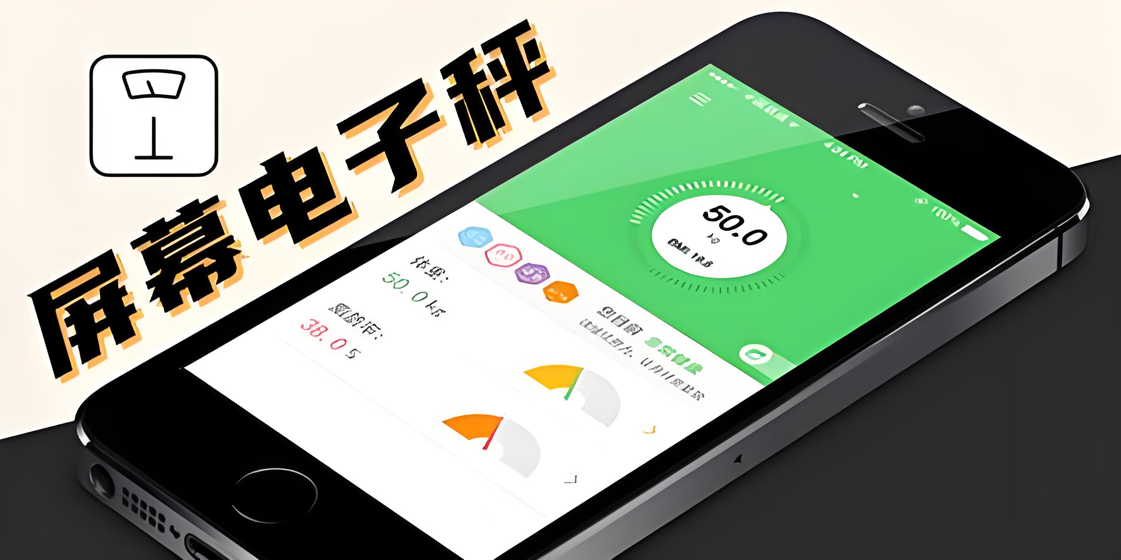 手機稱重軟件app:一款非常實用的軟件