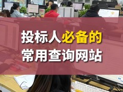 招標信息有哪些渠道可以知道