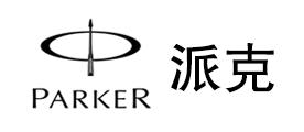 派克/Parker