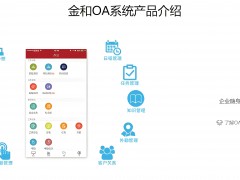 OA辦公軟件排名：打造高效辦公新時代