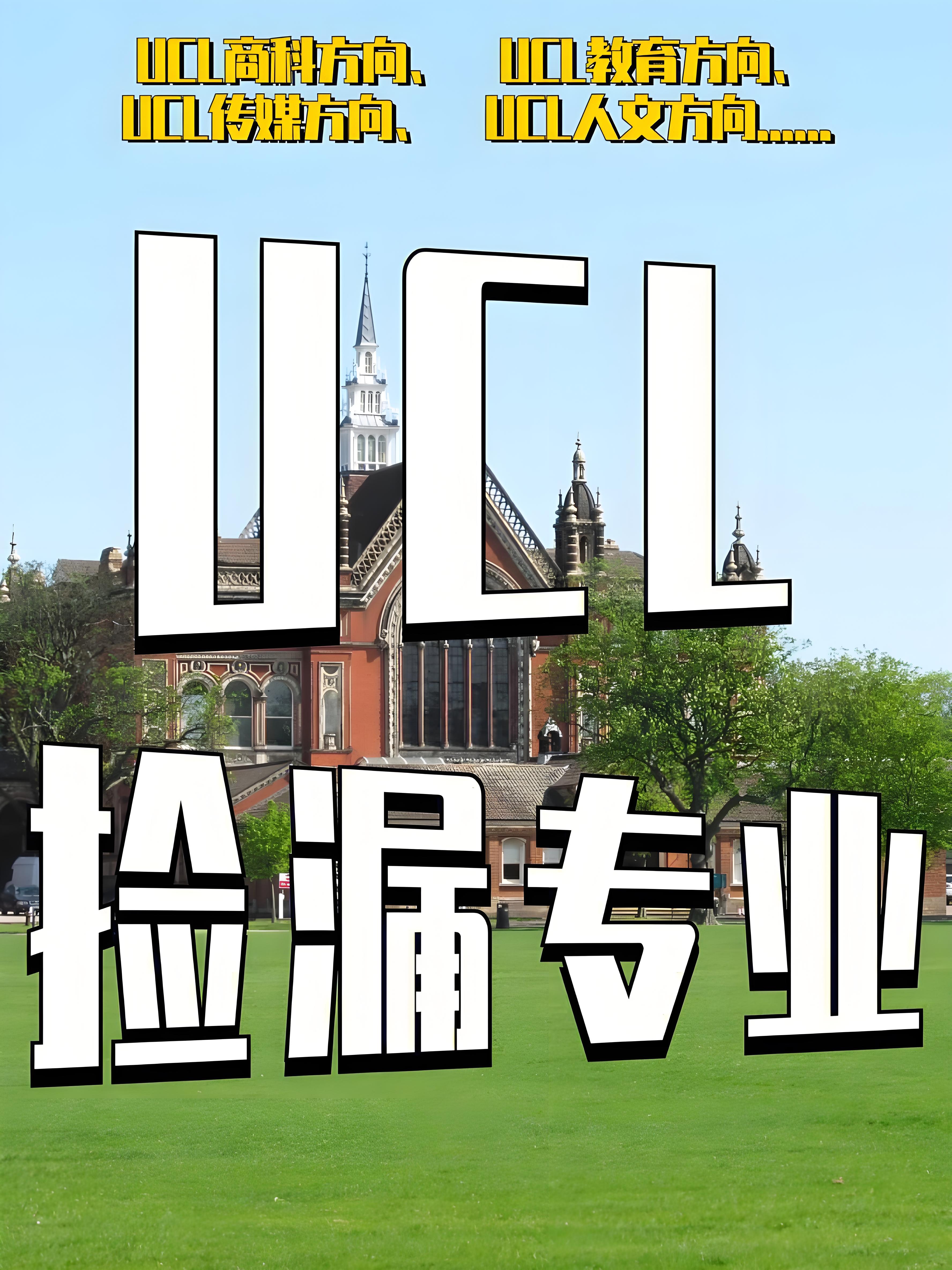 ucl的傳媒公關