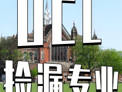 ucl的傳媒公關專業好學嗎