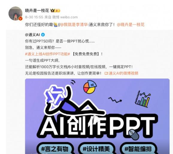 拒絕「PPTSD」！通義推出創新 PPT 功能，讓打開人不在為PPT煩惱！