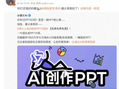 拒絕「PPTSD」！通義推出創新 PPT 功能，讓打開人不在為PPT煩惱！