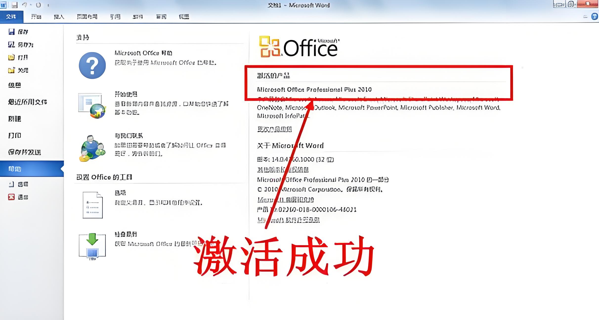標題：激活微軟辦公軟件2010的正式指南