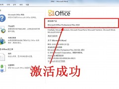 激活微軟辦公軟件2010的正式指南