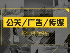 公關傳媒主要做什么的