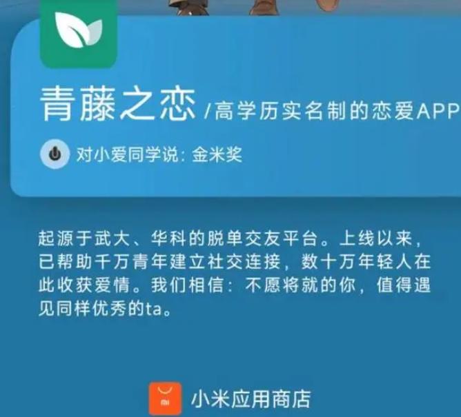 實名制戀愛App青藤之戀榮獲金米獎