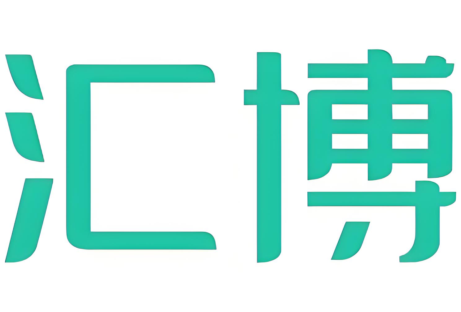 匯博招聘公司：專業、高效、誠信的人力資源服務供應商