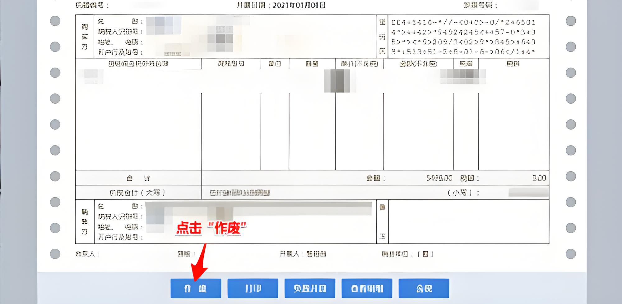 電子票據管理系統怎么作廢操作流程