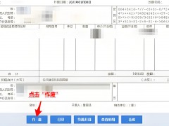 電子票據管理系統怎么作廢操作流程