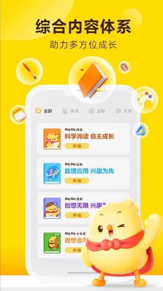 叫叫APP：全方位賦能3-12歲兒童成長