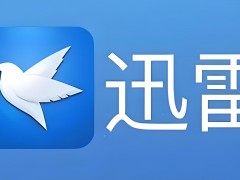 迅雷蘋果手機下載app怎么下載？流程麻煩嗎？