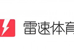 雷速體育資訊：致力于為您提供最新、最全面的體育資訊