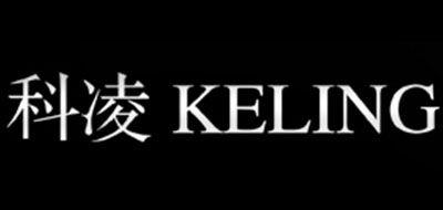 科凌/KELING