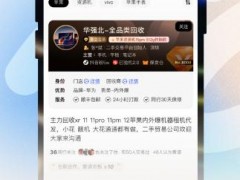 轉轉旗下采貨俠推出二手交易平臺——俠客匯App