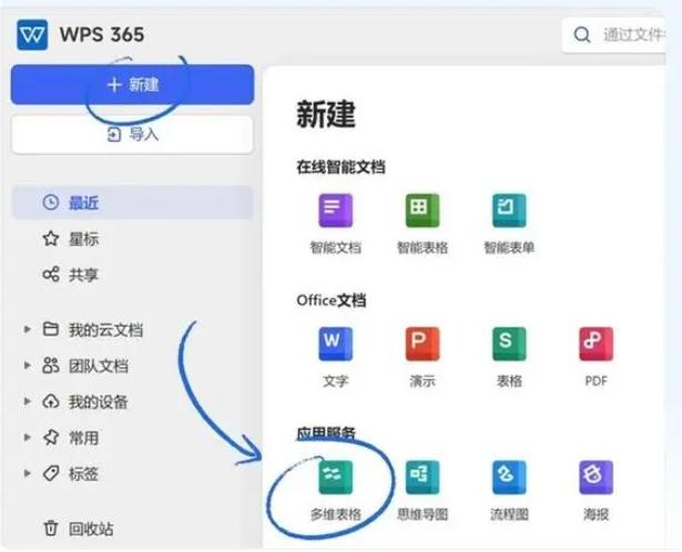 WPS 365多維表格升級支持百萬級數據