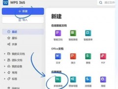 WPS 365多維表格升級支持百萬級數據