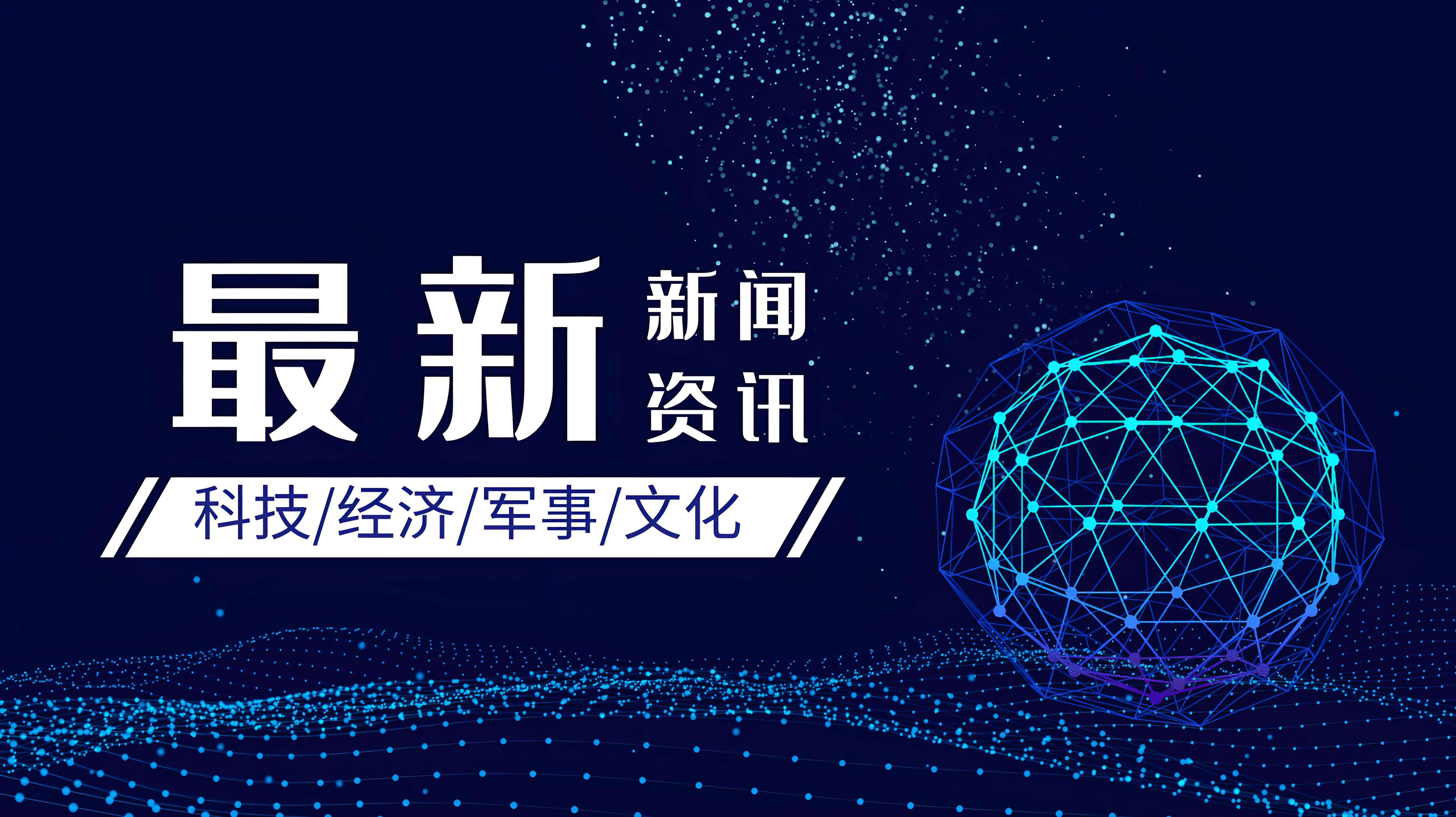 科技新聞：AI技術助力醫療行業實現突破，無人駕駛汽車迎來新進展