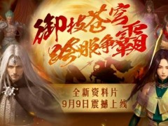 經典PC網游《封神榜》二十周年再更新！