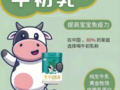 牛初乳哪個牌子好啊 給推薦下吧