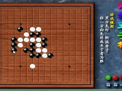 五子棋?5 - 經典的單機版五子棋游戲