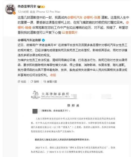 曝自媒體博主向哪吒汽車女公關開黃腔