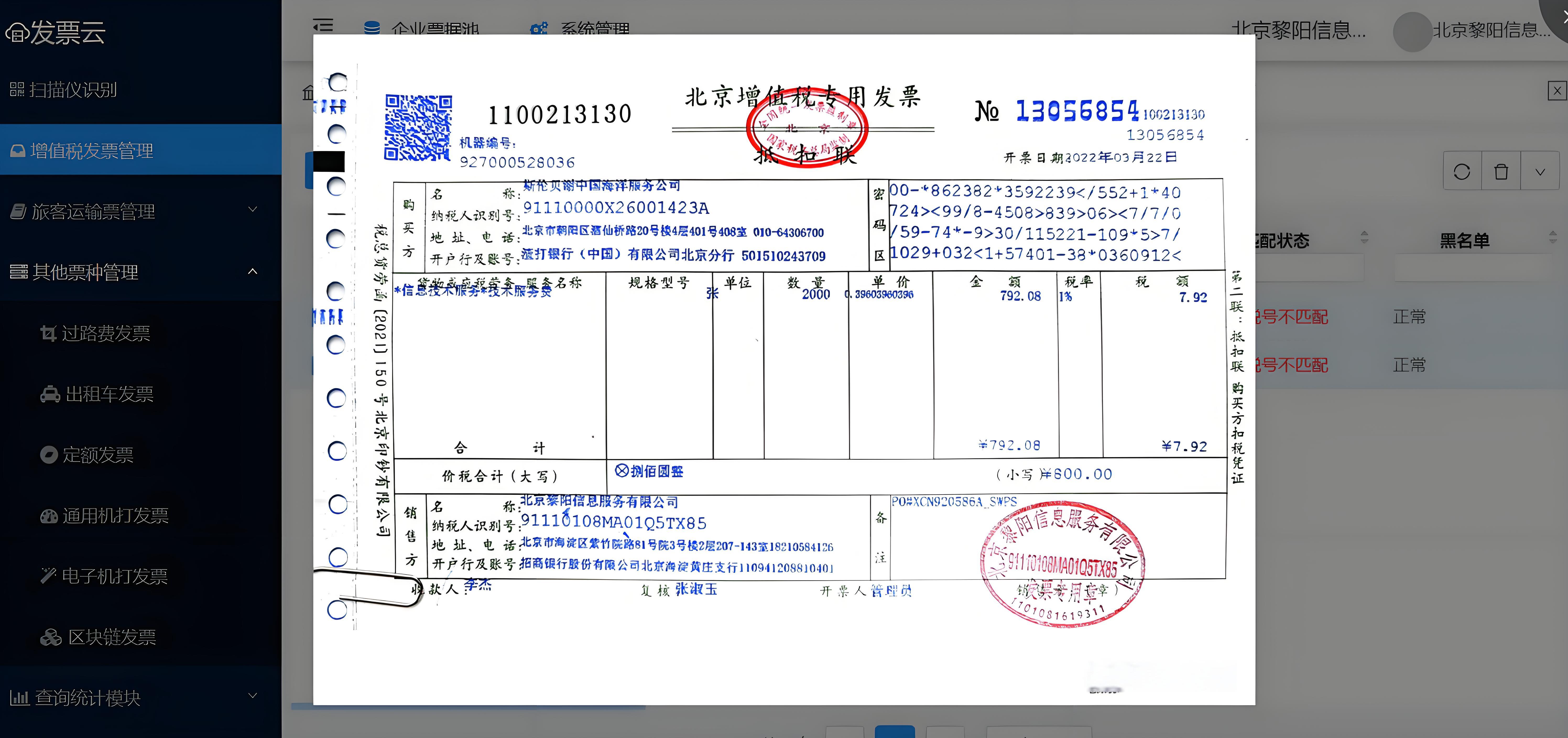 電子發票管理系統：提供高效、便捷、安全的電子發票管理服務