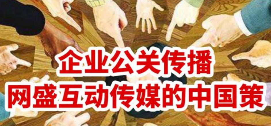 公關傳媒：為企業塑造形象，傳遞價值